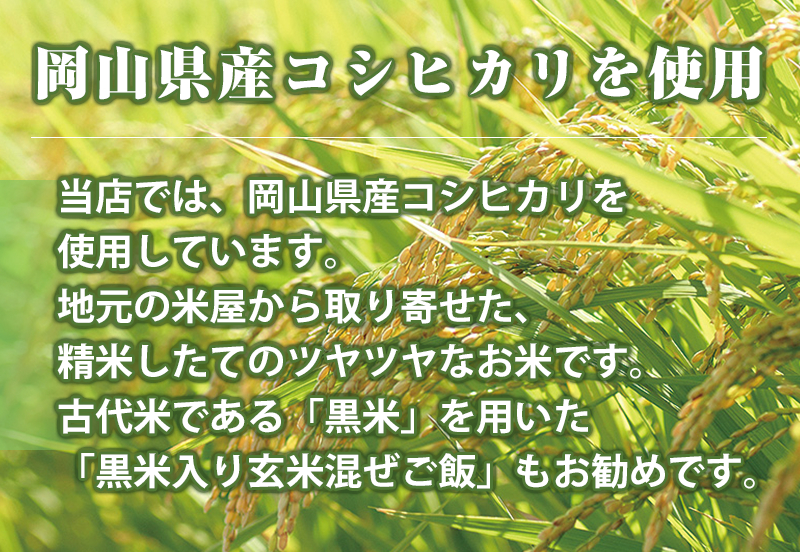 エルグレコ　こだわりの米