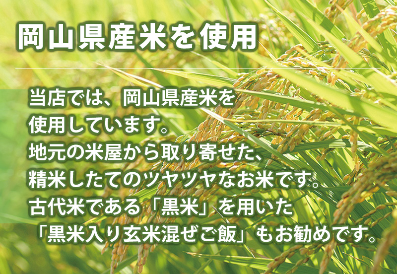 エルグレコ　こだわりの米