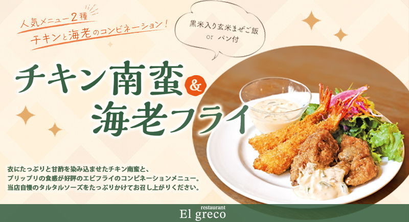 チキン南蛮と海老フライ