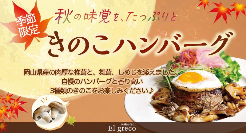 2025年秋メニュー