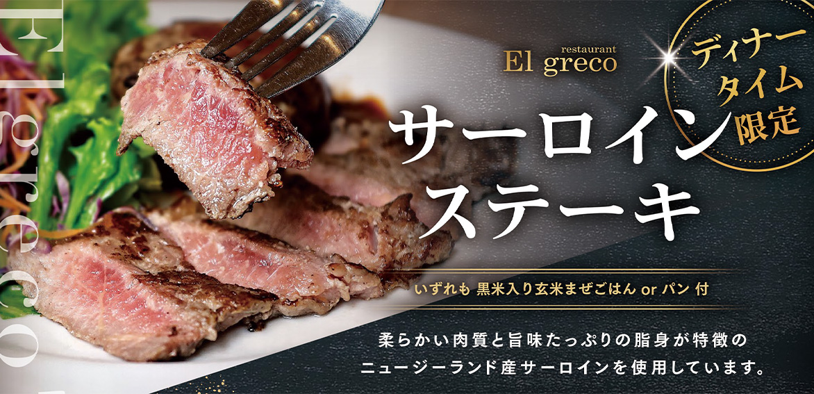 サーロインステーキ