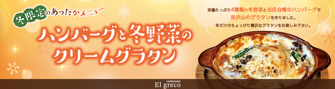 2025年冬メニュー